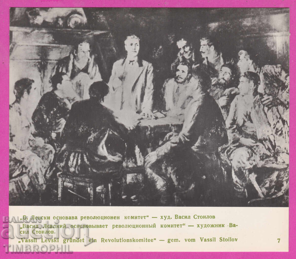 Δημοπρασία 321106 / Ζωγράφος Βασίλ Στοΐλοφ - Βασίλ Λέφσκι