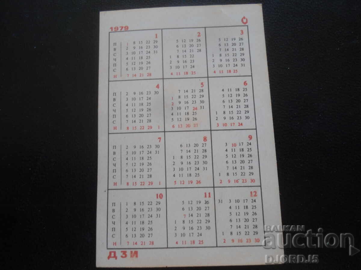 Παλαιό ημερολόγιο, 1979 με τιμή 1.00 BGN | € 0.51