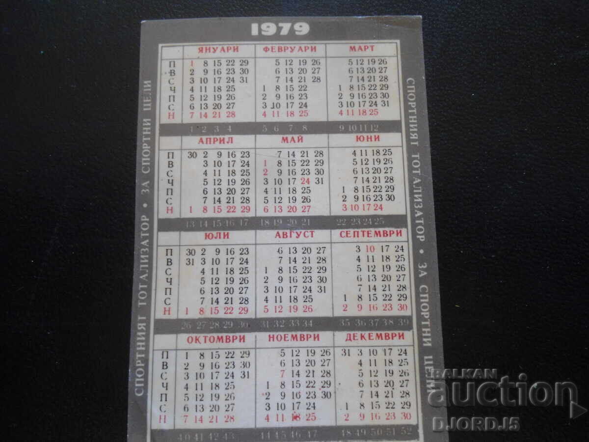 Παλαιό ημερολόγιο, 1979 με τιμή 1.00 BGN | € 0.51