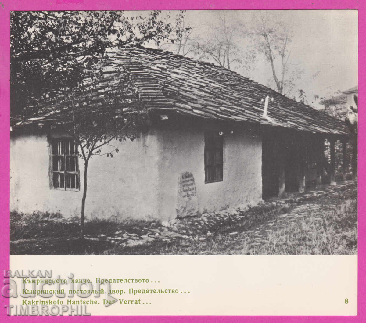 Δημοπρασία 321107 / Βασίλ Λέφσκι - Κάκρινσκο Χάντσε. Η προδοσία Δημοπρασία 321107 / Βασίλ Λέφσκι - Κάκρινσκο Χάντσε. Η προδοσία