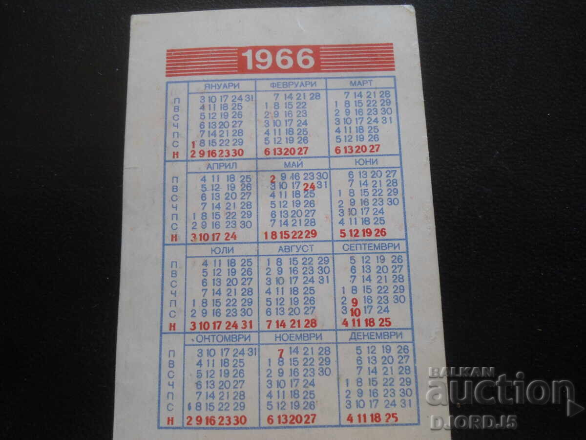 Παλιό ημερολόγιο, 1966 με τιμή 2.00 BGN | € 1.02