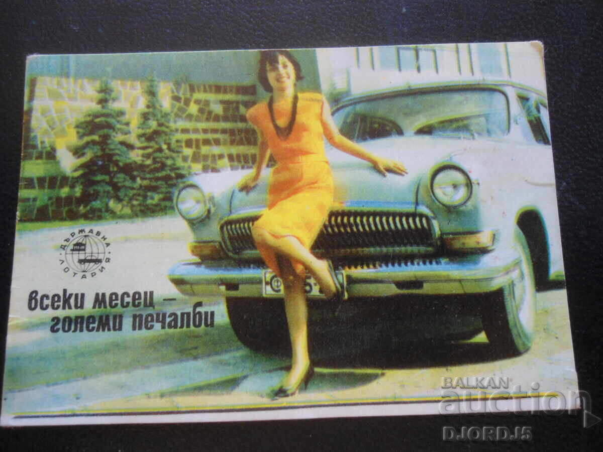 Παλιό ημερολόγιο, 1966