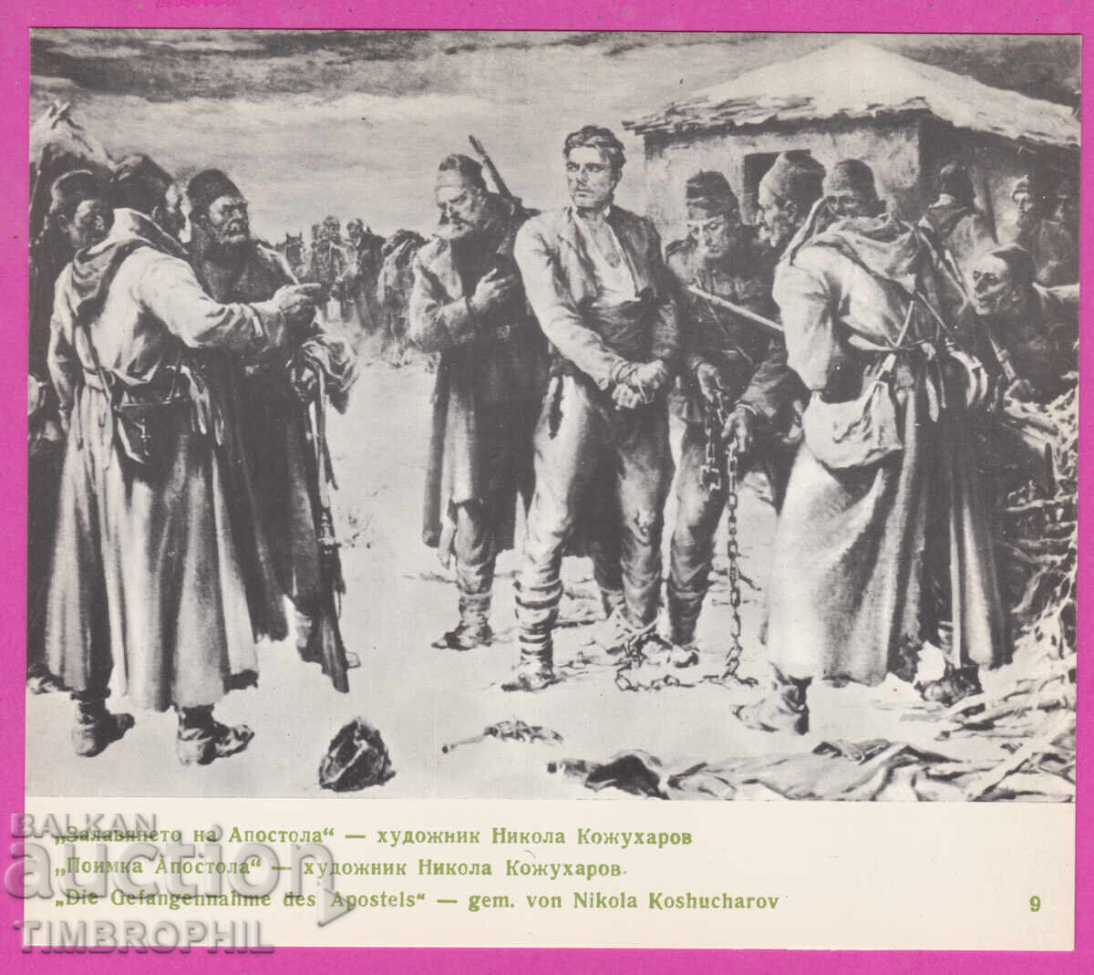 Аукцион 321108 / Художник Никола Кожухаров - Залавян. Васил Левски Аукцион 321108 / Художник Никола Кожухаров - Залавян. Васил Левски