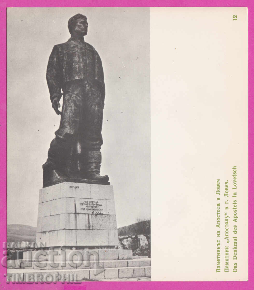 321111 / Monumentul lui Vasil Levski (Loveci) 321111 / Monumentul lui Vasil Levski (Loveci)