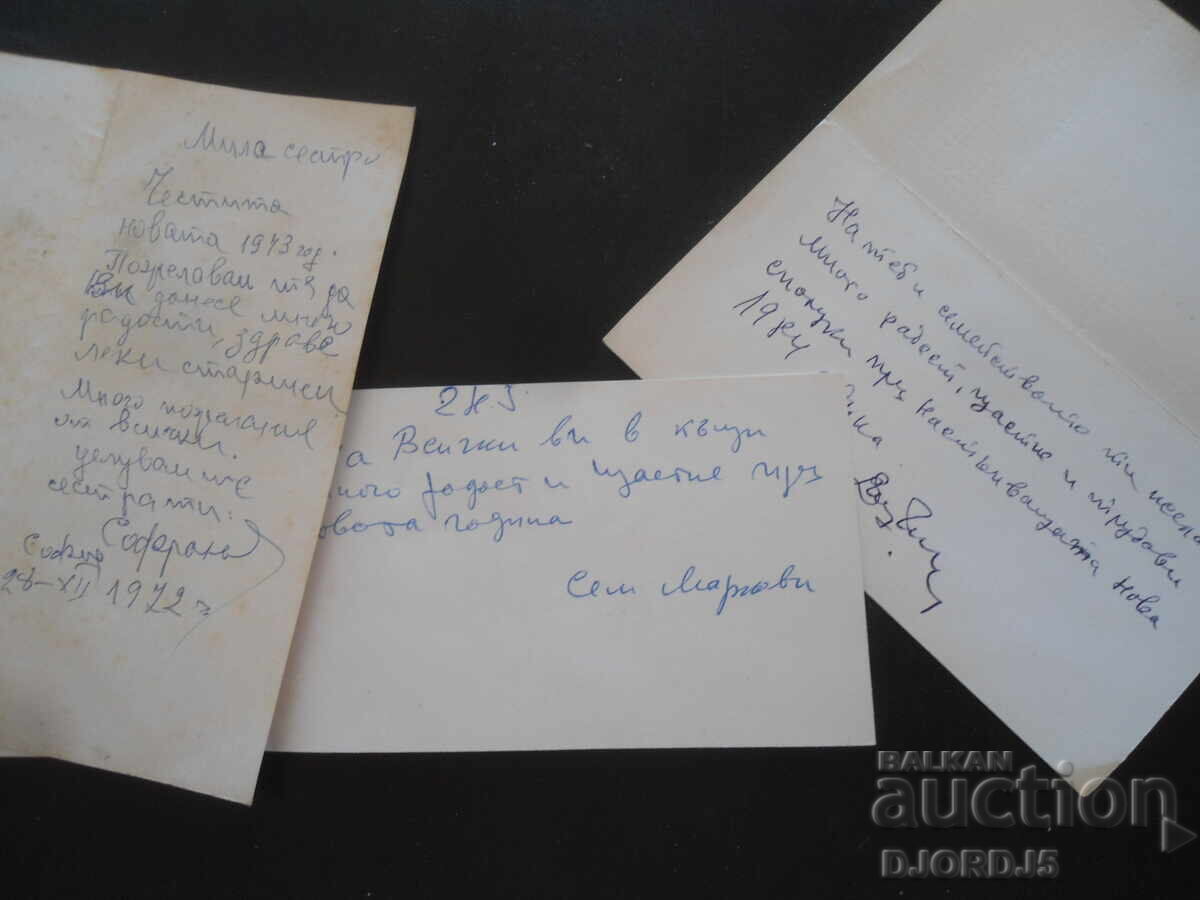 Παλιές βουλγαρικές χριστουγεννιάτικες κάρτες, 3 τεμάχια με τιμή 1.00 BGN | € 0.51