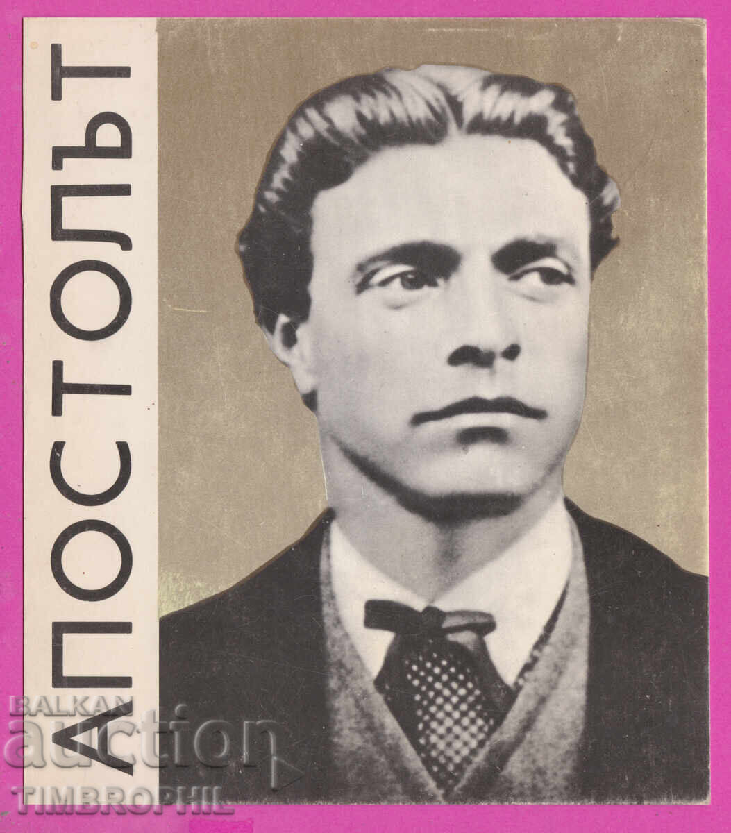 321112 / Художник Жечко Попов - Васил Левски 321112 / Художник Жечко Попов - Васил Левски