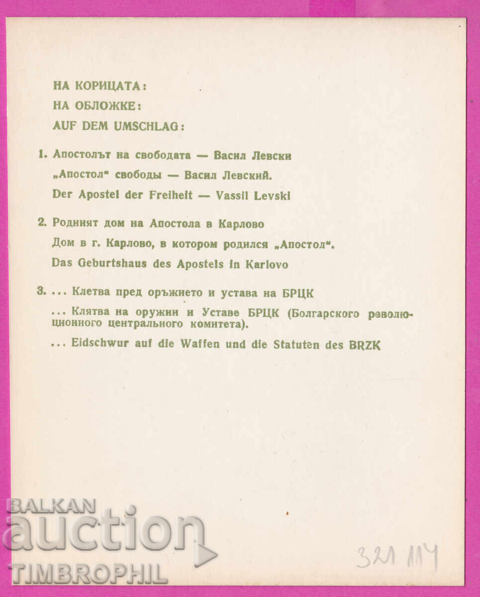 321114 / Κάλεσμα μπροστά στο όπλο και το καταστατικό της ΒΕΕΚ Βασίλ Λέφσκι - 6