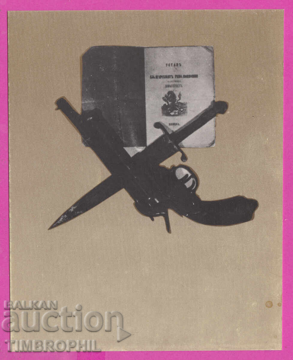 321114 / Κάλεσμα μπροστά στο όπλο και το καταστατικό της ΒΕΕΚ Βασίλ Λέφσκι