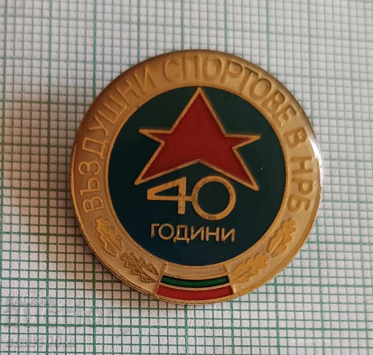 Значка- 40 години Въздушни спортове в НРБ с цена 7.00 лв. | € 3.58 Значка- 40 години Въздушни спортове в НРБ с цена 7.00 лв. | € 3.58