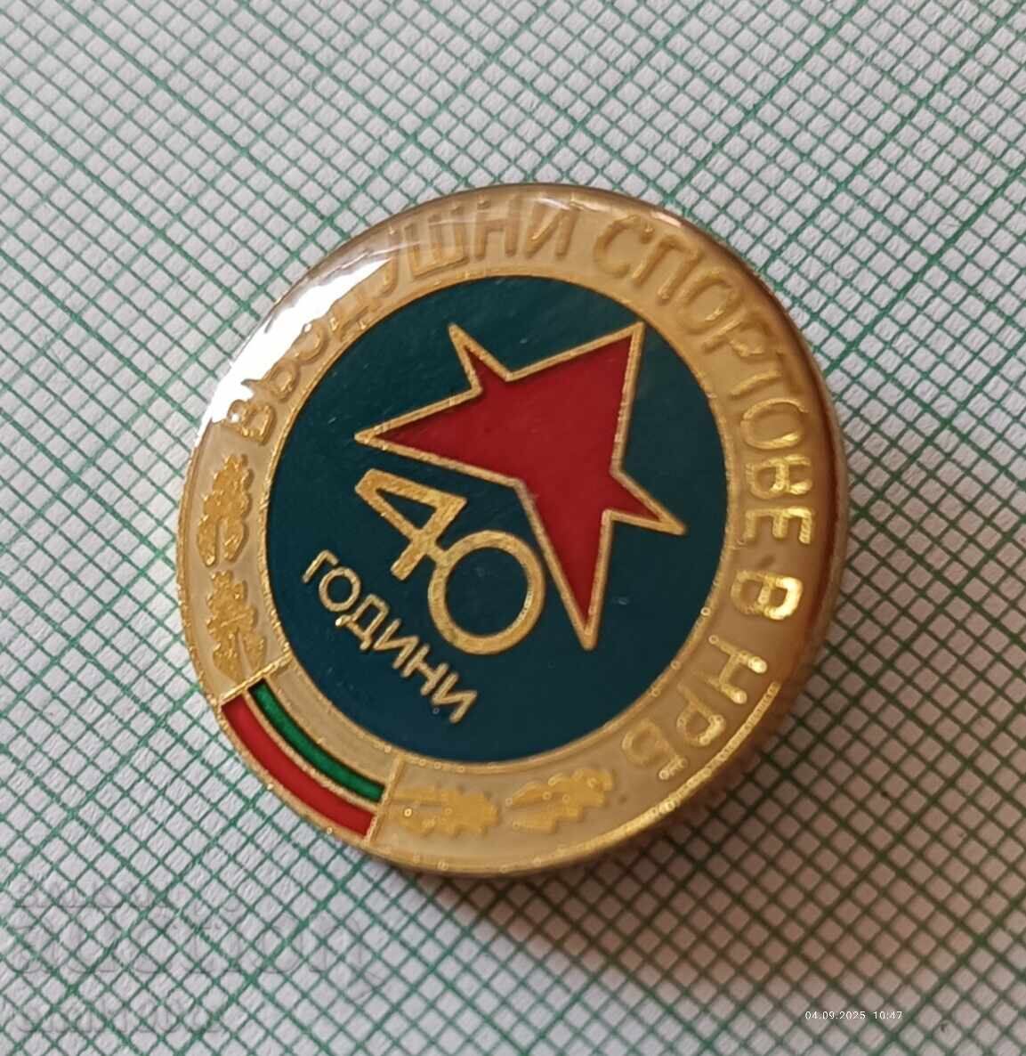 Доставка на Значка- 40 години Въздушни спортове в НРБ Доставка на Значка- 40 години Въздушни спортове в НРБ