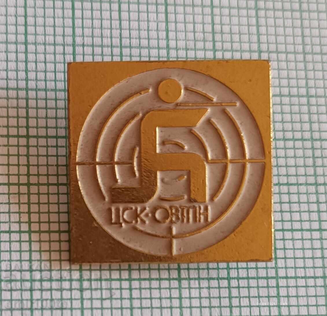 Badge - CSKA for WWII with price 3.00 BGN | € 1.53