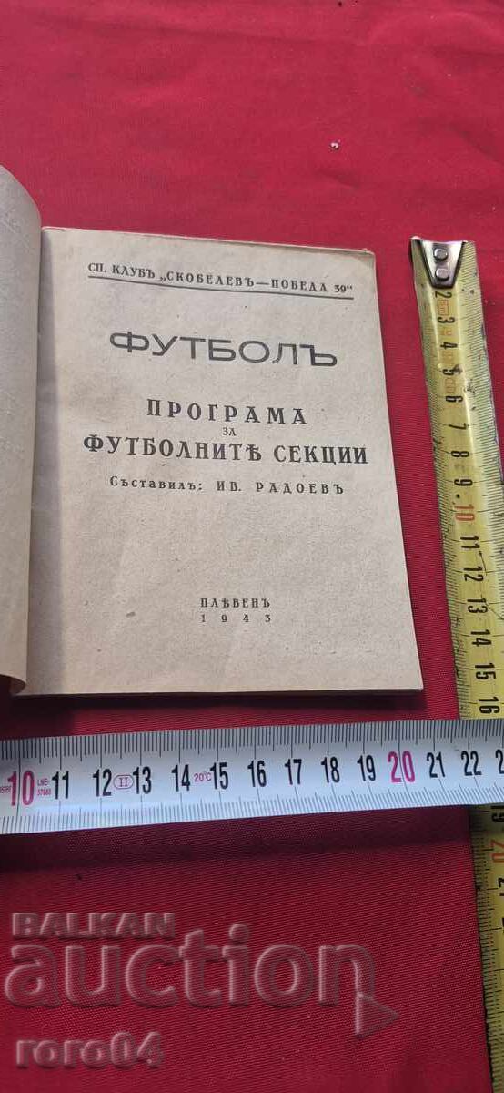 ΠΟΔΟΣΦΑΙΡΟ - ΠΡΟΓΡΑΜΜΑ - ΠΛΕΒΕΝ - ΙΒ. ΡΑΔΟΕΦ - RRR με τιμή 99.00 BGN | € 50.62 ΠΟΔΟΣΦΑΙΡΟ - ΠΡΟΓΡΑΜΜΑ - ΠΛΕΒΕΝ - ΙΒ. ΡΑΔΟΕΦ - RRR με τιμή 99.00 BGN | € 50.62