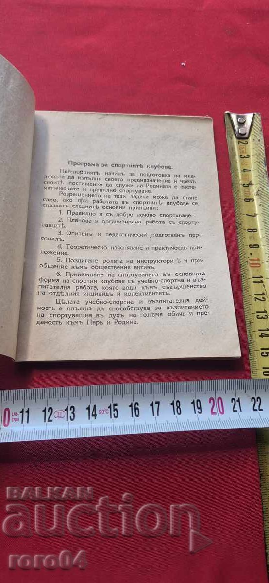 Аукцион ФУТБОЛ - ПРОГРАМА - ПЛЕВЕН - ИВ. РАДОЕВ - RRR