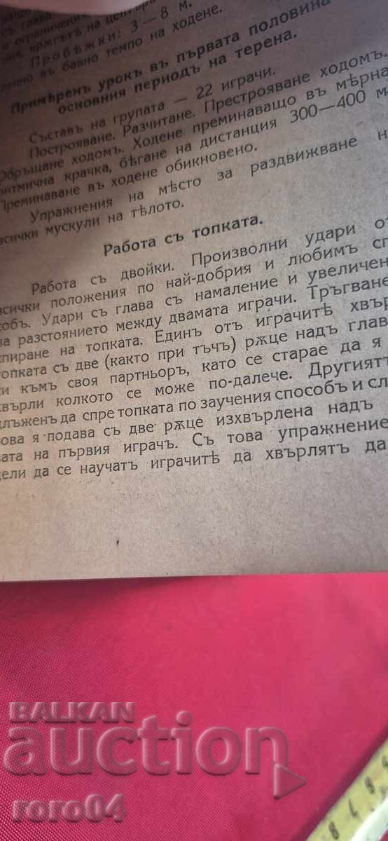 ФУТБОЛ - ПРОГРАМА - ПЛЕВЕН - ИВ. РАДОЕВ - RRR - 6