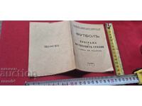 ΠΟΔΟΣΦΑΙΡΟ - ΠΡΟΓΡΑΜΜΑ - ΠΛΕΒΕΝ - ΙΒ. ΡΑΔΟΕΦ - RRR