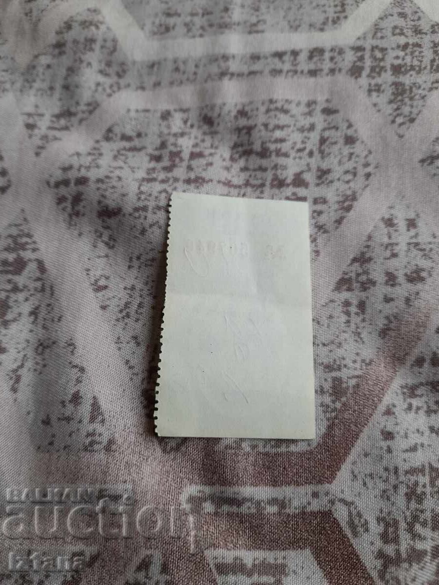 Παλιό κουπόνι φαγητού με τιμή 6.00 BGN | € 3.07