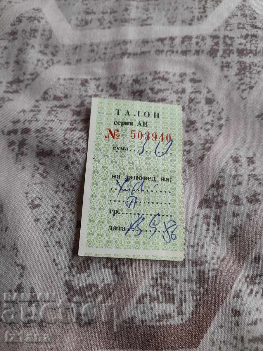 Παλιό κουπόνι φαγητού