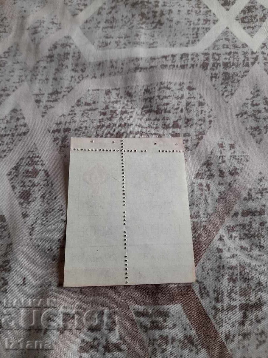 Παλιό κουπόνι ποτού με τιμή 16.00 BGN | € 8.18