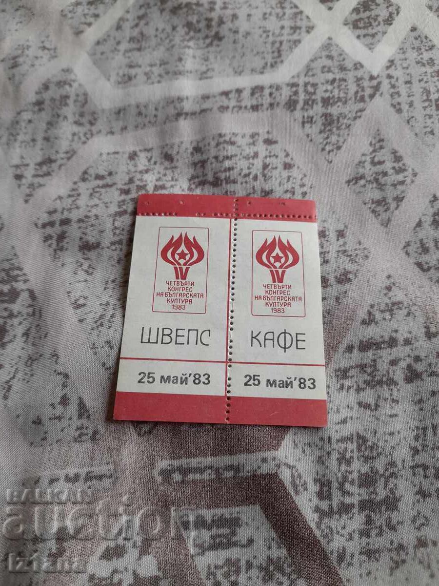 Παλιό κουπόνι ποτού