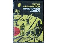 Φανταστικός Κύκλος. Περιπέτεια και Επιστημονική Φαντασία