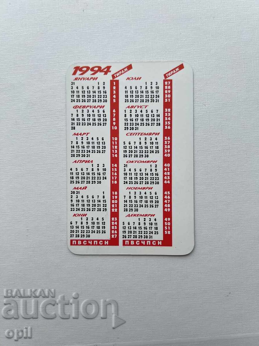 Sport Toto Calendar 1993 with price 0.80 BGN | € 0.41