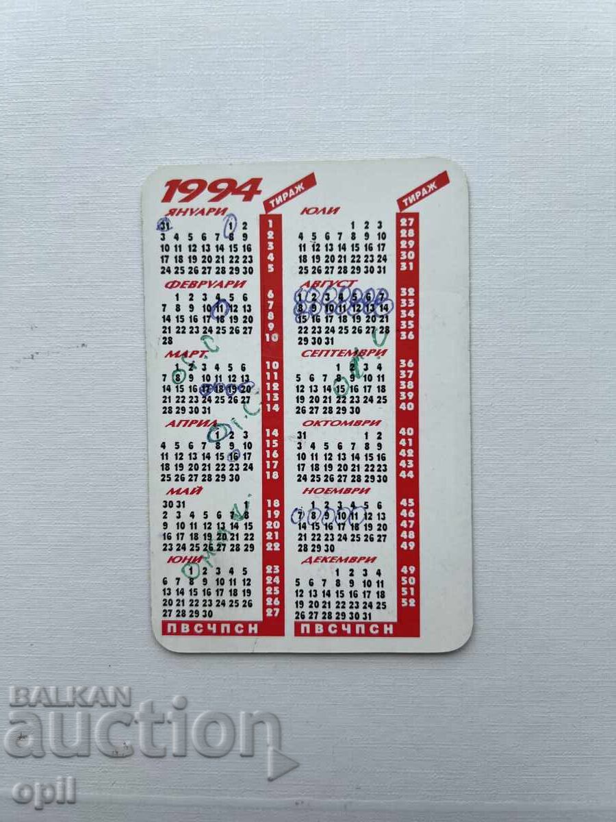 Ημερολόγιο Σπορ Τότο 1993 με τιμή 0.50 BGN | € 0.26