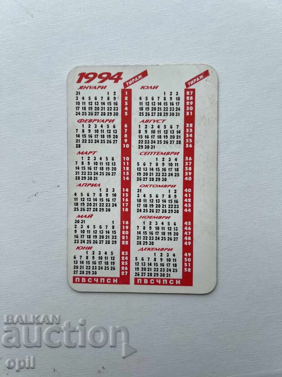 Sport Toto Calendar 1993 with price 0.80 BGN | € 0.41
