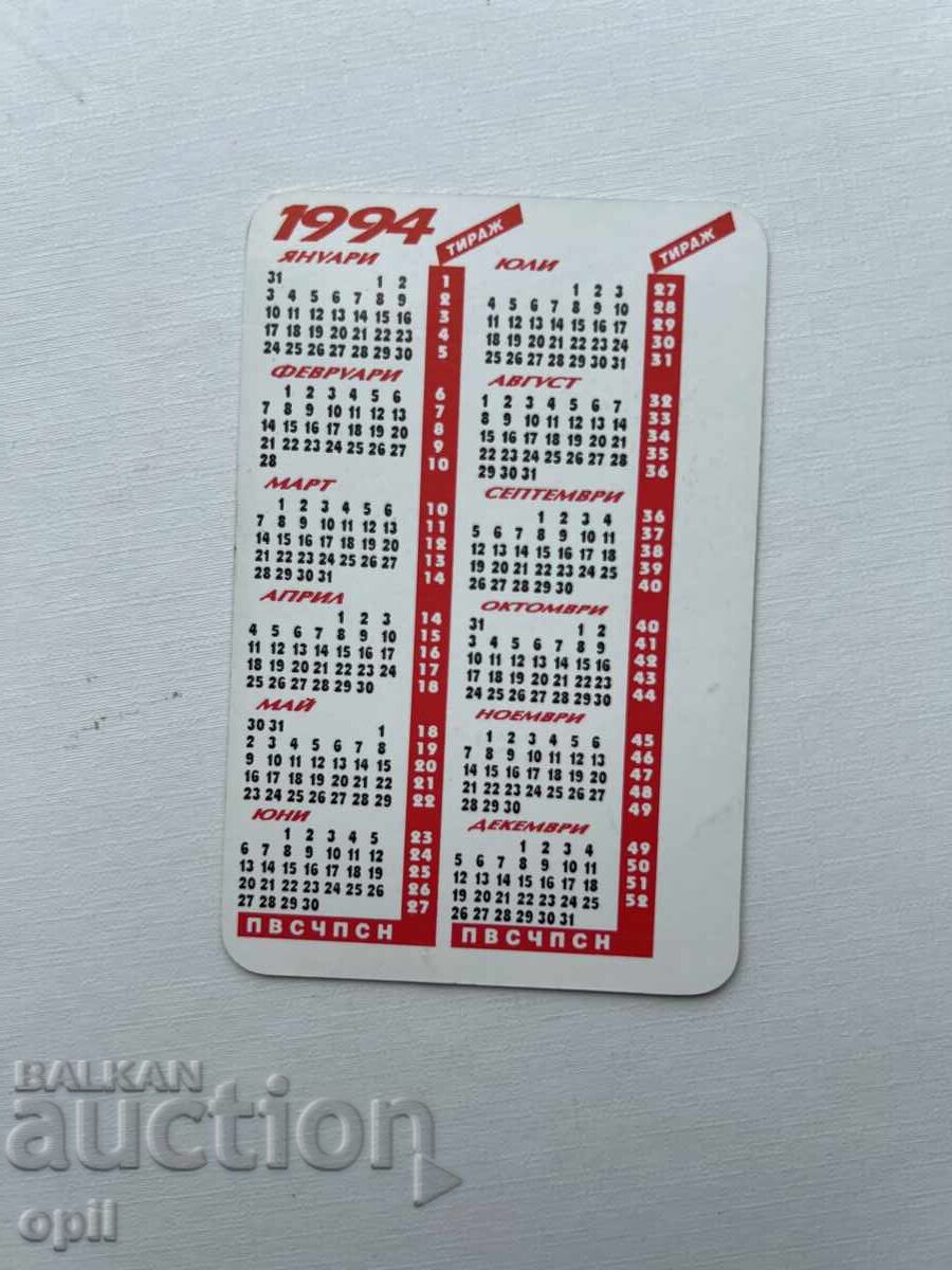 Календарче Спорт Тото 1993 с цена 0.80 лв. | € 0.41