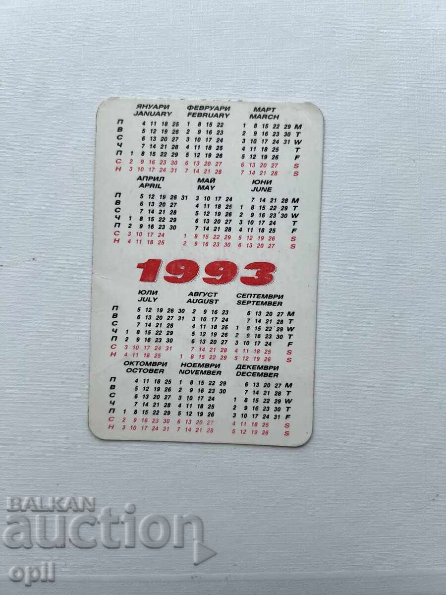 Ημερολόγιο Αετός 1993 με τιμή 0.80 BGN | € 0.41