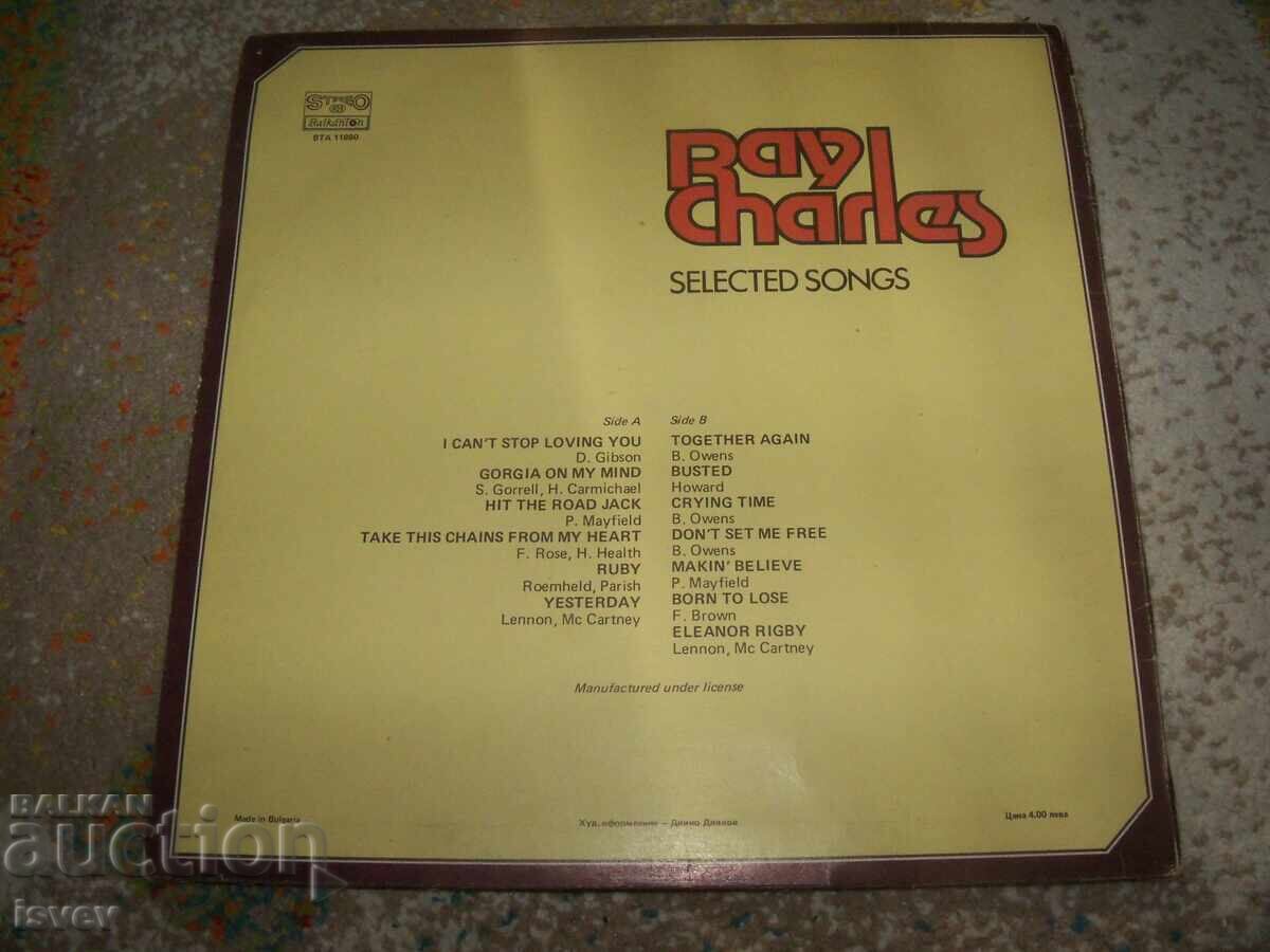 Ray Charles Selected Songs, Gramophone Record VTA 11890 with price 12.00 BGN | € 6.14