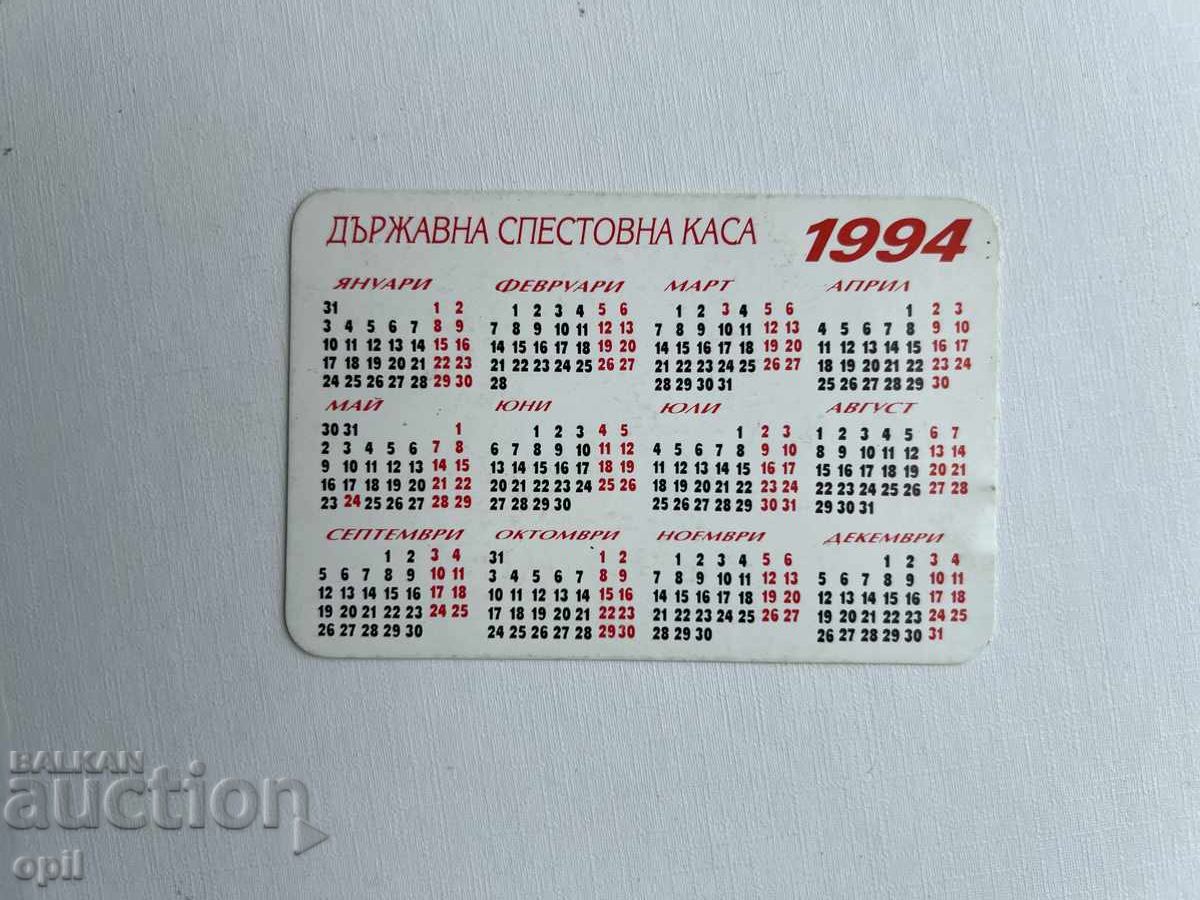 Ημερολόγιο DSK 1994 με τιμή 0.80 BGN | € 0.41 Ημερολόγιο DSK 1994 με τιμή 0.80 BGN | € 0.41