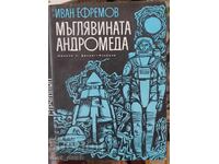 Ivan Efremov. Nebuloasa Andromeda