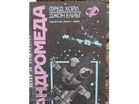 Андромеда.