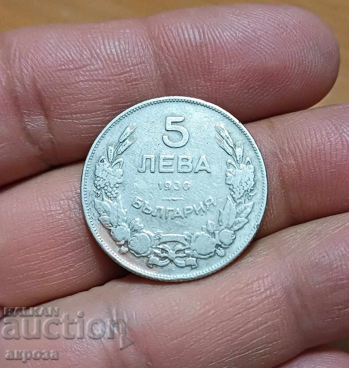 5 лева 1930