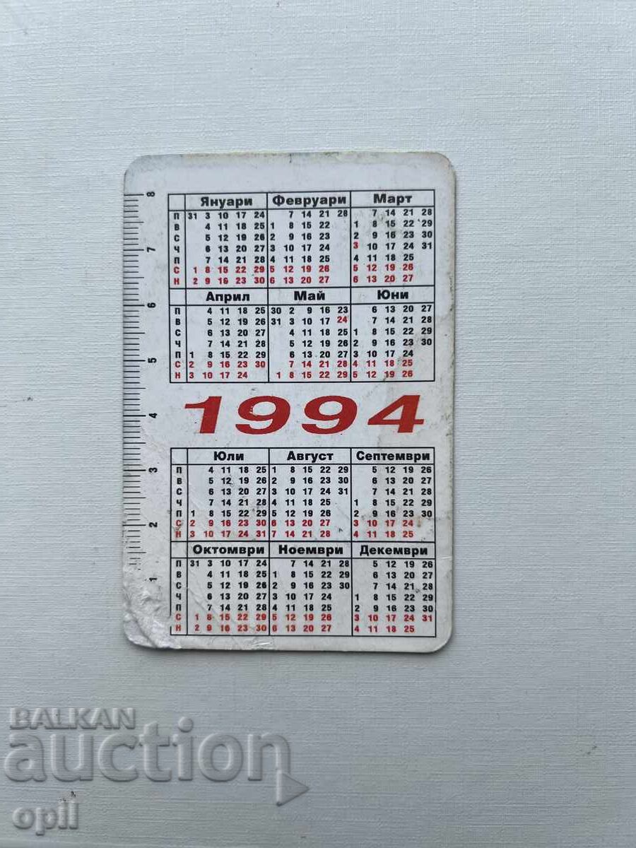Ημερολόγιο 1994 με τιμή 0.20 BGN | € 0.10