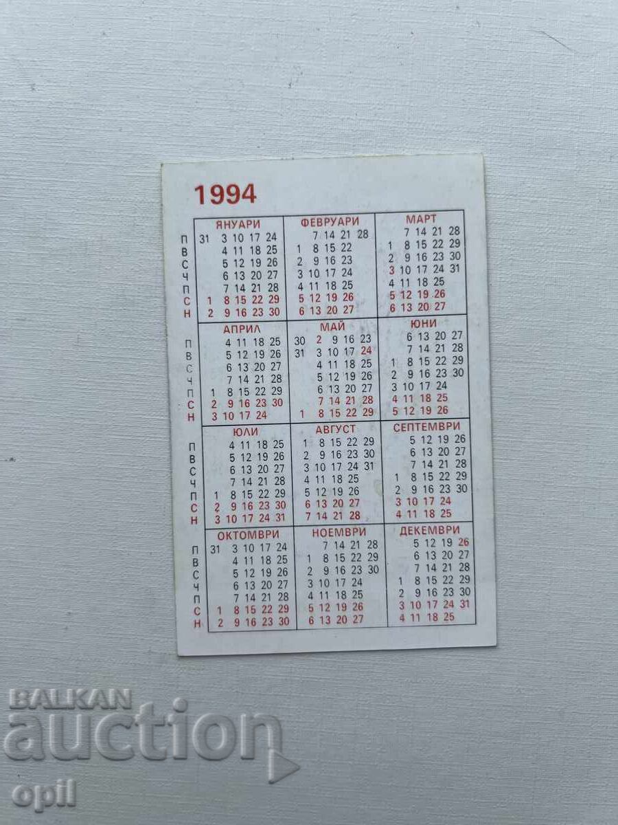 Calendar Bulgaria - Viața 1994 cu preț 1.00 BGN | € 0.51 Calendar Bulgaria - Viața 1994 cu preț 1.00 BGN | € 0.51
