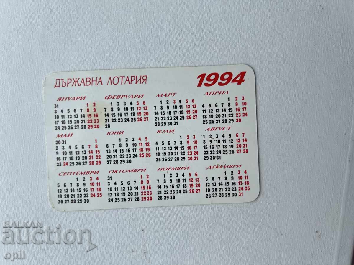 1994 State Lottery Calendar with price 0.80 BGN | € 0.41 1994 State Lottery Calendar with price 0.80 BGN | € 0.41