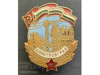 41648 България знак Азотно торов завод Сталин Димитровград