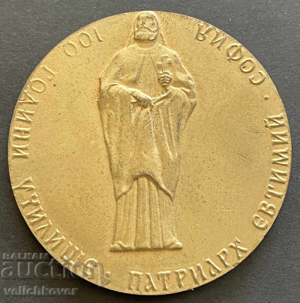 41649 Bulgaria Plaque 100g. Patriarch Evtimiy School 41st