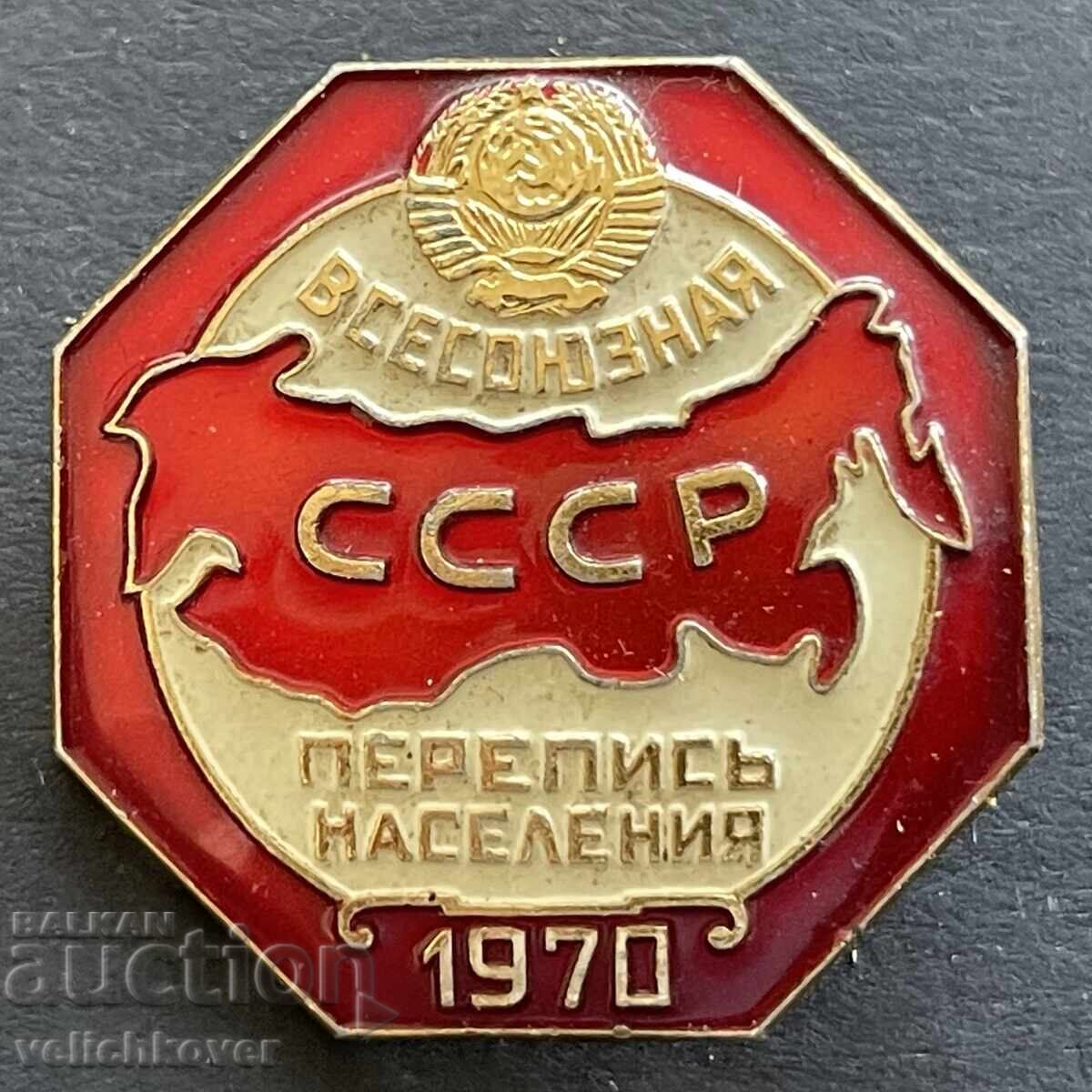 41650 Σοβιετικό σήμα για συμμετοχή στην απογραφή πληθυσμού