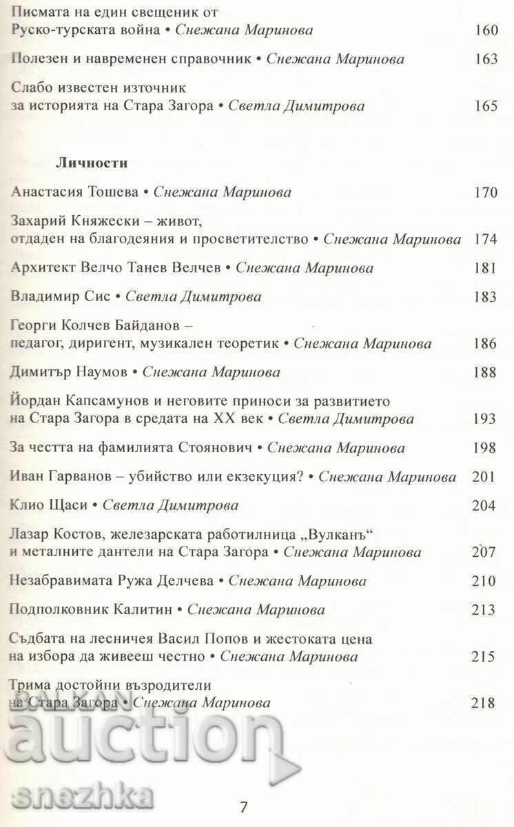 Livrarea Cartea Mozaic din trecutul orașului Stara Zagora