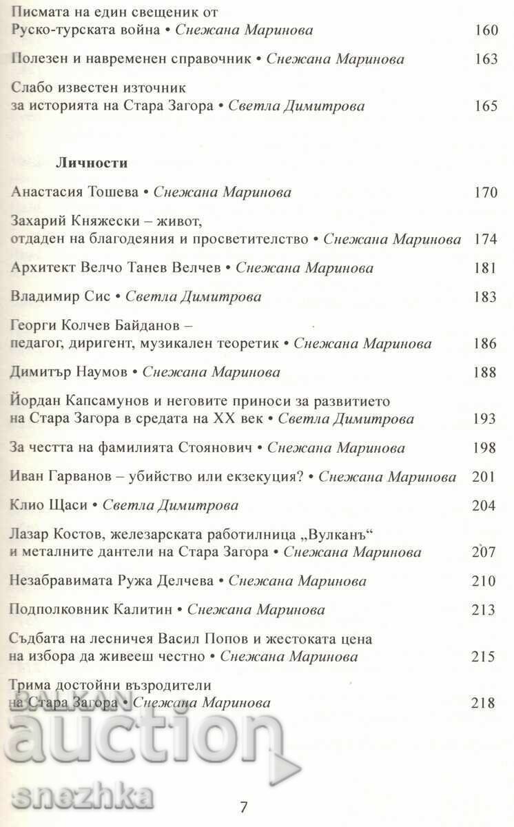 Παράδοση Βιβλίο Μωσαϊκό από το παρελθόν της Στάρα Ζαγόρα