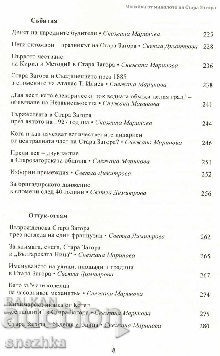 Книга Мозайка от миналото на Стара Загора - 6 Книга Мозайка от миналото на Стара Загора - 6