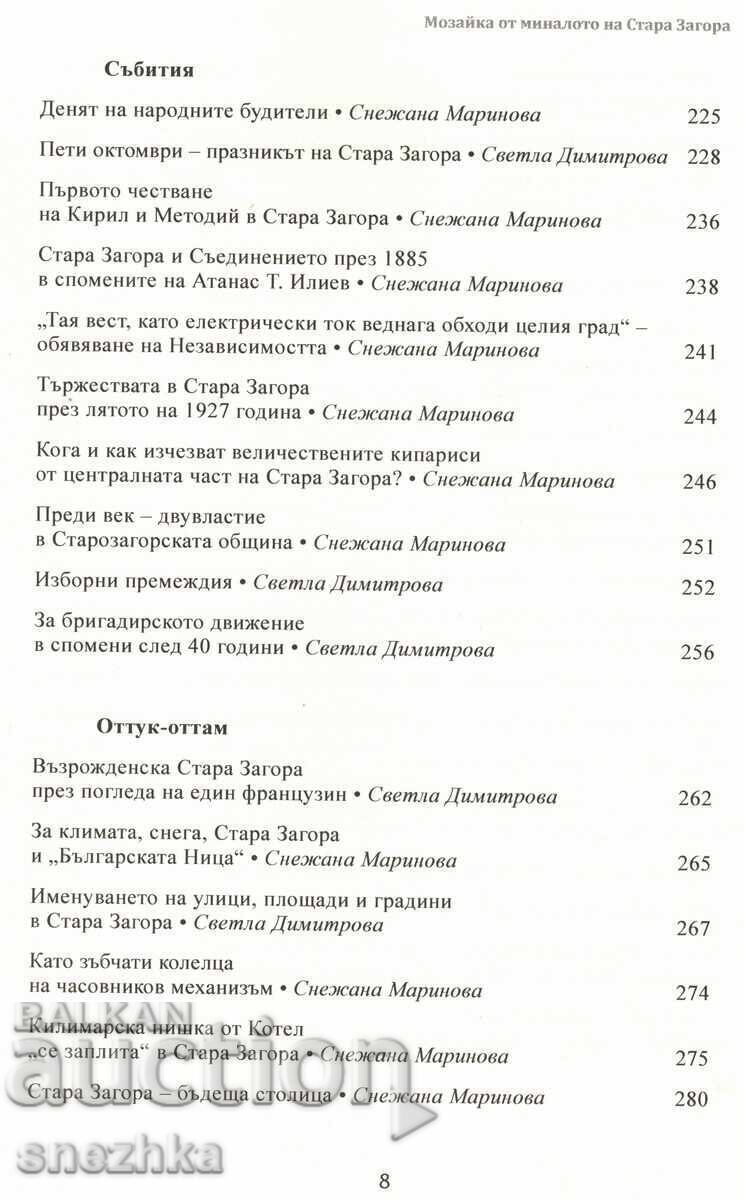 Βιβλίο Μωσαϊκό από το παρελθόν της Στάρα Ζαγόρα - 6