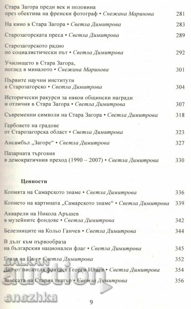 Книга Мозайка от миналото на Стара Загора - 7 Книга Мозайка от миналото на Стара Загора - 7