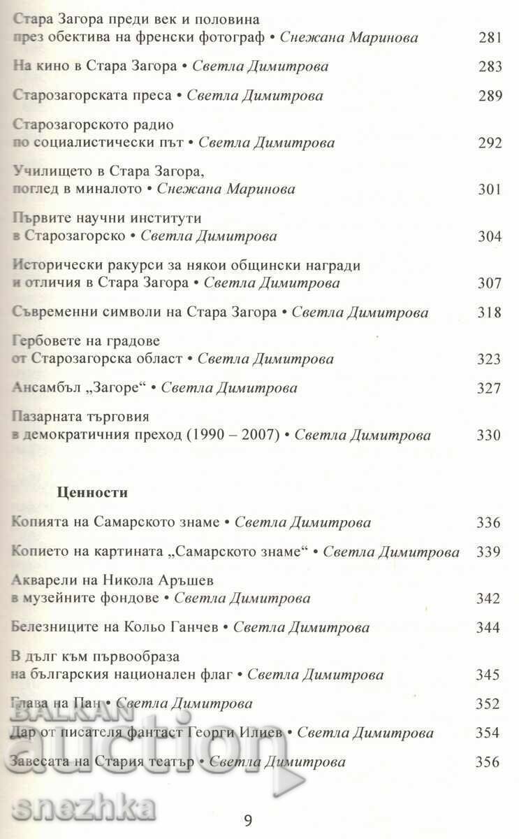 Βιβλίο Μωσαϊκό από το παρελθόν της Στάρα Ζαγόρα - 7
