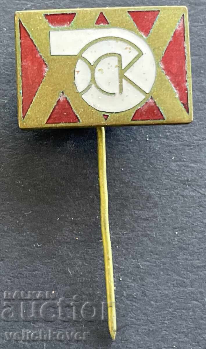 41652 България знак 20г. Химически комбинат емайл