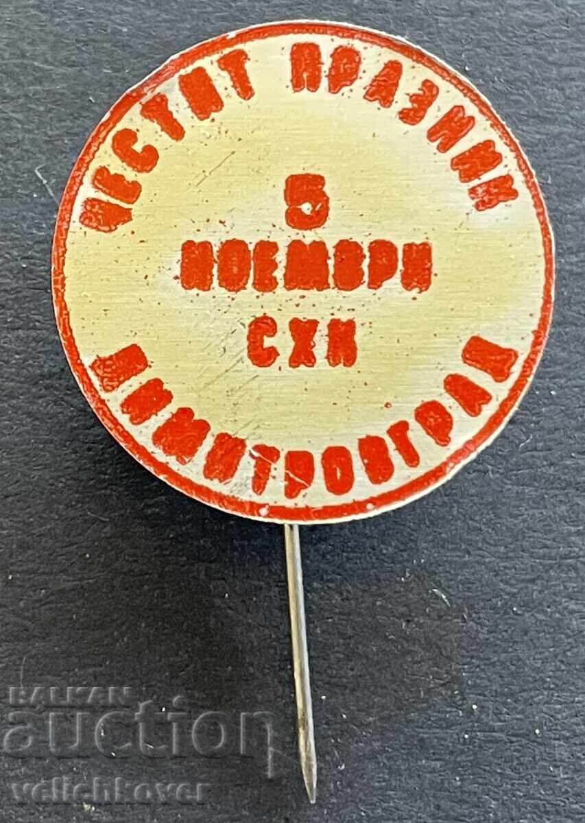 41654 България знак Химически комбинат Димитровград 5 ноемвр 41654 България знак Химически комбинат Димитровград 5 ноемвр