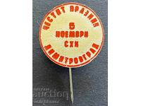 41654 България знак Химически комбинат Димитровград 5 ноемвр