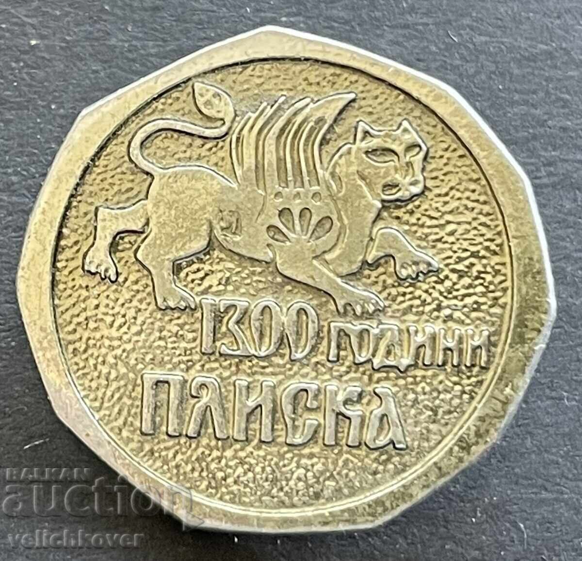 41657 Βουλγαρία σήμα πόλης Πλίσκα 1300 ετών Βουλγαρία 1981 41657 Βουλγαρία σήμα πόλης Πλίσκα 1300 ετών Βουλγαρία 1981